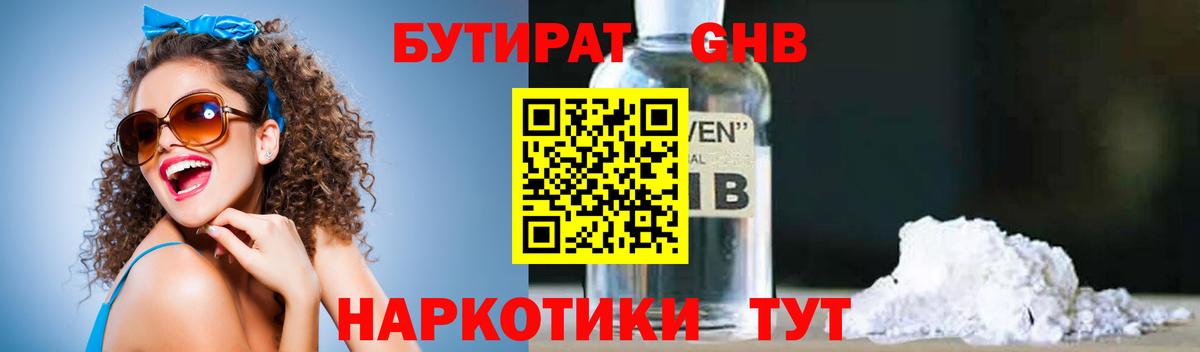 Бутират  БУТИРАТ буратино  Вход с VPN  Тихвин 