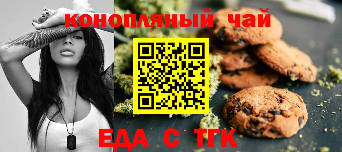 Печенье с ТГК марихуана  Вход с VPN  Тихвин 