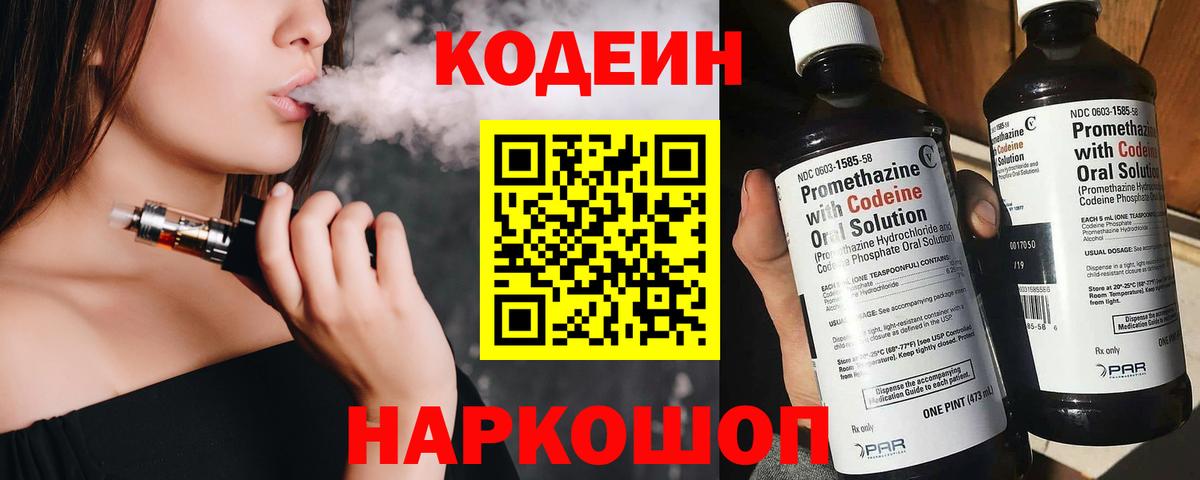 Codein Purple Drank Тихвин