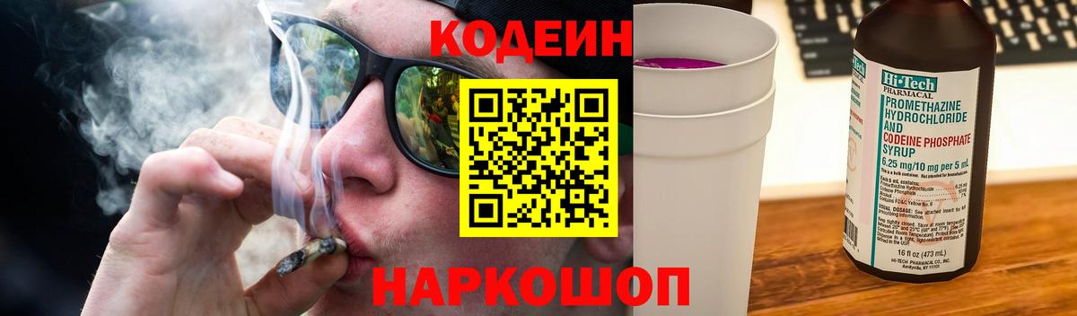 Кодеин Purple Drank  Вход с VPN  Тихвин 