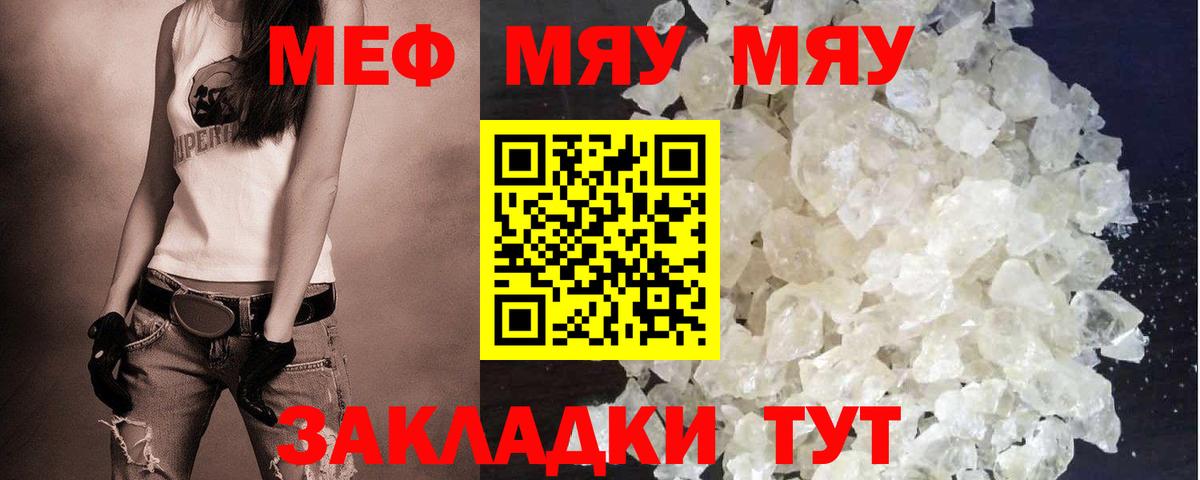 Мефедрон  МЯУ-МЯУ mephedrone  Вход с VPN  МЯУ-МЯУ VHQ  Мефедрон  Тихвин 